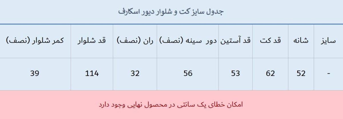 کت و شلوار شکلاتی دیور اسکارف زنانه - Image 4